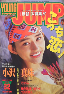  週刊ヤングジャンプ 1993年7月29日号 (No.32) 雑誌