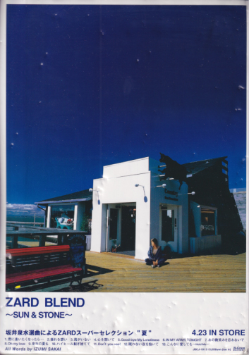 ZARD アルバム「ZARD BLEND ーSUN & STONEー」店頭用ポップ その他のパネル