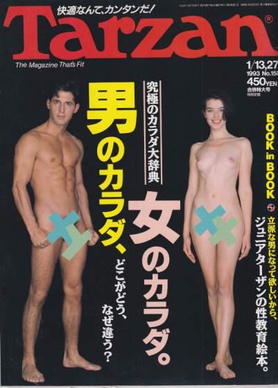  ターザン/Tarzan 1993年1月27日号 (No.158) 雑誌