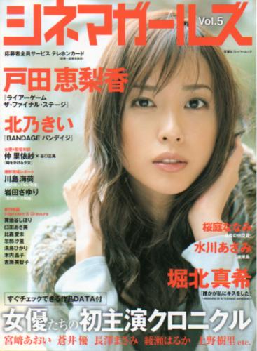  シネマガールズ/CINEMA GIRLS 2010年1月号 (vol.5) 雑誌