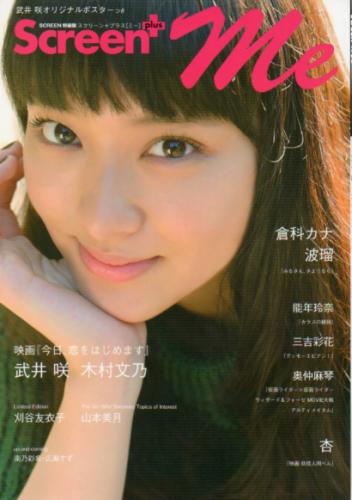  Screen+plus me (スクリーン+プラス ミー) 2012年12月号 雑誌