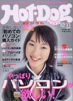  ホットドッグプレス/Hot Dog PRESS 2000年12月11日号 (No.493) 雑誌