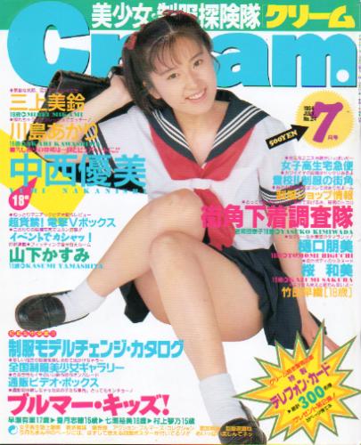 クリーム/Cream 1994年7月号 (通巻24号) [雑誌] | カルチャーステーション