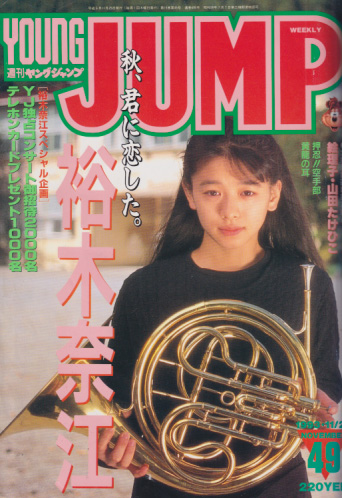  週刊ヤングジャンプ 1993年11月25日号 (No.49) 雑誌