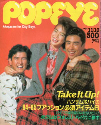  ポパイ/POPEYE 1984年11月10日号 (No.186) 雑誌