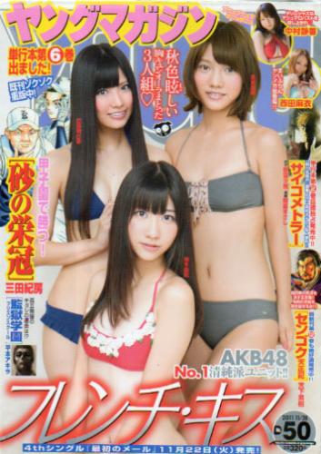  週刊ヤングマガジン 2011年11月28日号 (No.50) 雑誌