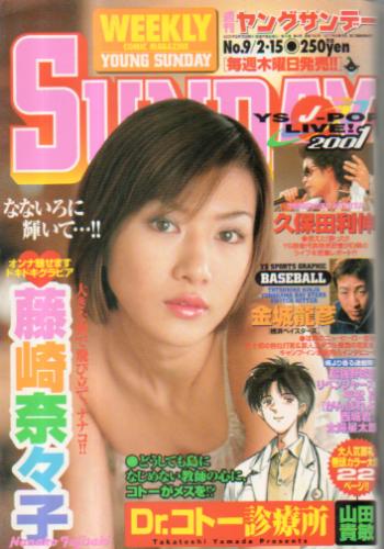  週刊ヤングサンデー 2001年2月15日号 (No.9) 雑誌