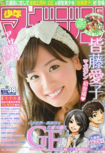 週刊少年マガジン 2011年8月31日号 (No.38) [雑誌] | カルチャー ...