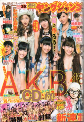  週刊ヤングジャンプ 2011年9月8日号 (No.39) 雑誌