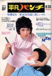  週刊平凡パンチ 1973年6月25日号 (No.465) 雑誌