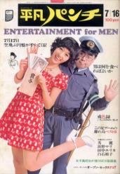  週刊平凡パンチ 1973年7月16日号 (No.468) 雑誌