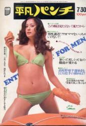  週刊平凡パンチ 1973年7月30日号 (No.470) 雑誌