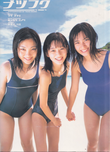 福愛美, 星川実のり, ほか ケイエスエス ナツフク 写真集