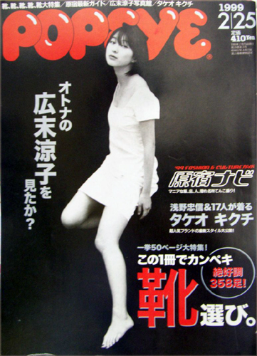  ポパイ/POPEYE 1999年2月25日号 (No.558) 雑誌