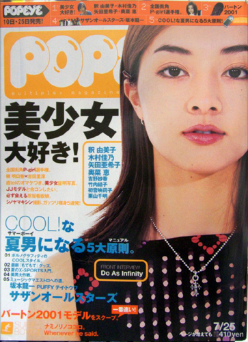 ポパイ/POPEYE 2000年7月25日号 (No.591) [雑誌] | カルチャーステーション