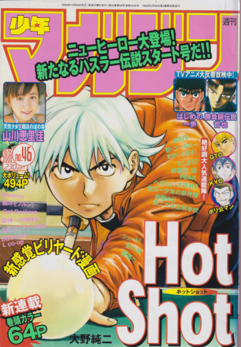  週刊少年マガジン 2000年10月25日号 (No.46) 雑誌