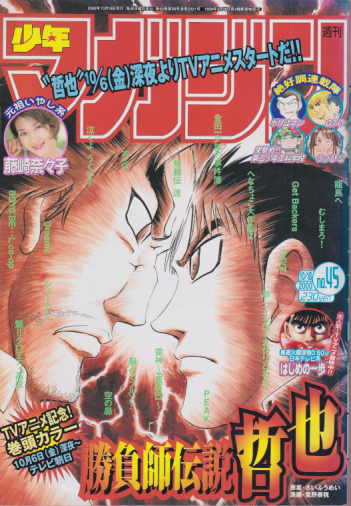  週刊少年マガジン 2000年10月18日号 (No.45) 雑誌