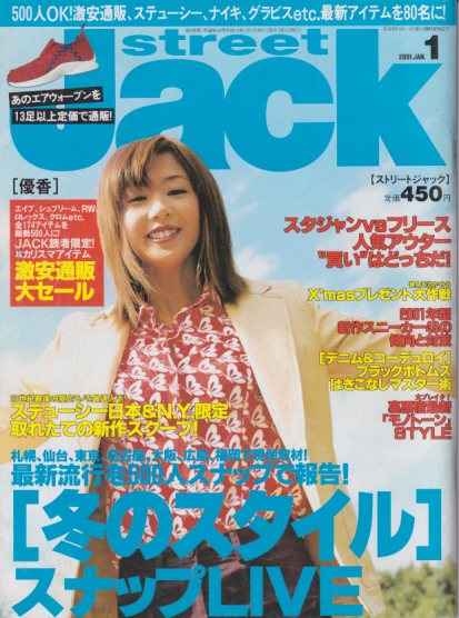 ストリートジャック Street Jack 01年1月号 No 44 雑誌 カルチャーステーション