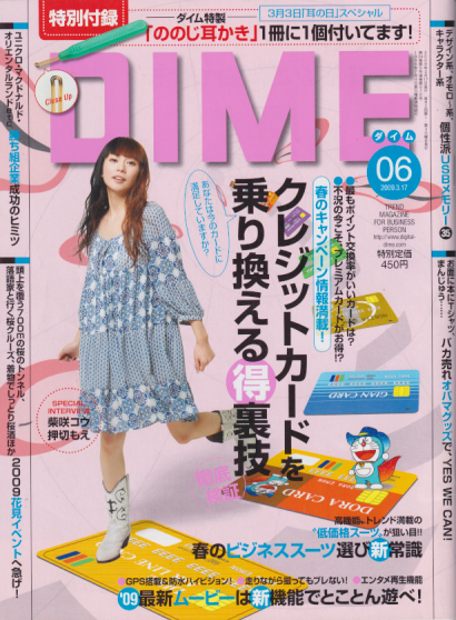  ダイム/DIME 2009年3月17日号 (通巻570号 No.6) 雑誌