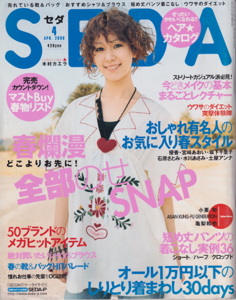  セダ/SEDA 2006年4月号 (No.174) 雑誌