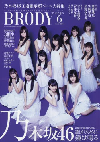  ブロディ/BRODY 2017年6月号 雑誌