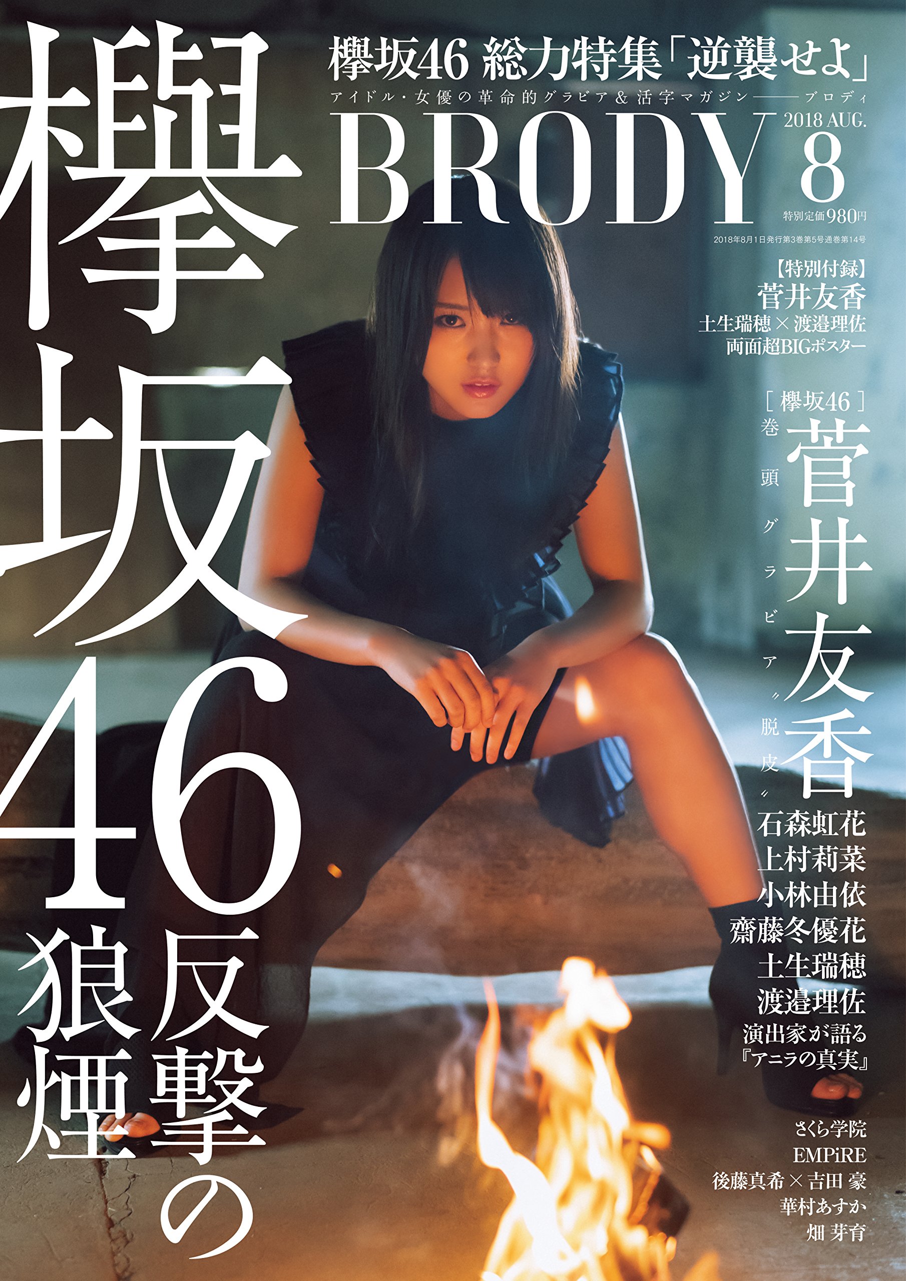  ブロディ/BRODY 2018年8月号 雑誌