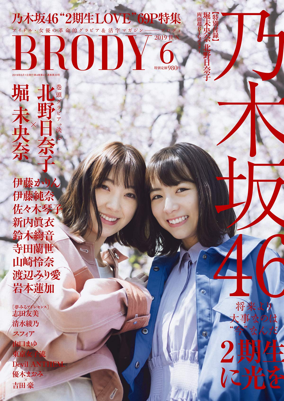  ブロディ/BRODY 2019年6月号 雑誌