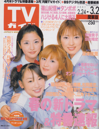 TVガイド 2001年3月2日号 (40巻 9号 通巻2029号) [雑誌] | カルチャーステーション