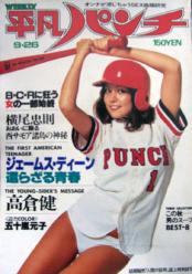  週刊平凡パンチ 1977年9月26日号 (No.678) 雑誌