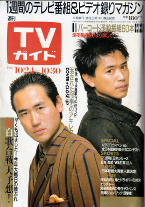  TVガイド 1987年10月30日号 (1297号) 雑誌