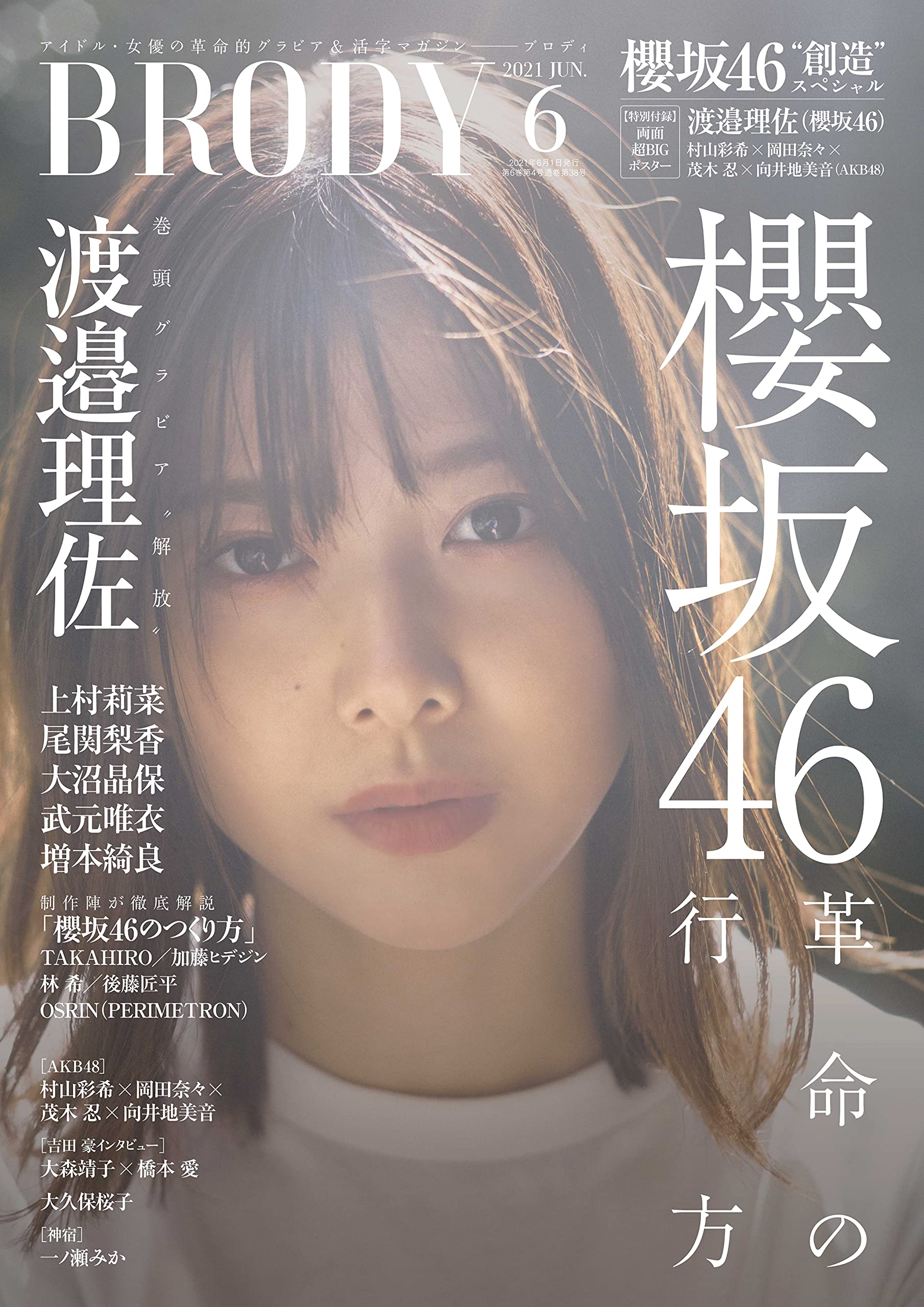  ブロディ/BRODY 2021年6月号 雑誌