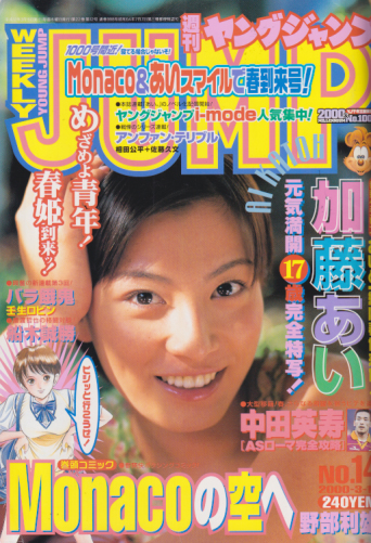 正規品販売！ 週刊 ヤングジャンプ 31号 2000年 その他 - blogs 