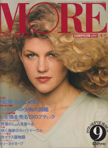  モア/MORE 1978年9月号 (No.15) 雑誌