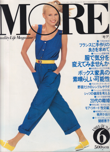  モア/MORE 1981年6月号 (No.48) 雑誌