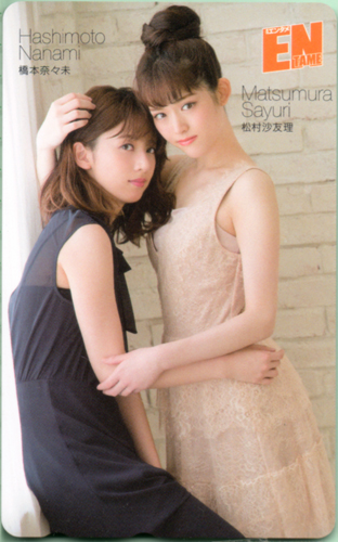 橋本奈々未, 松村沙友理 ENTAME (エンタメ) テレカ