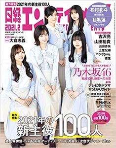  日経エンタテインメント! 2021年2月号 (通巻372号 No.287) 雑誌