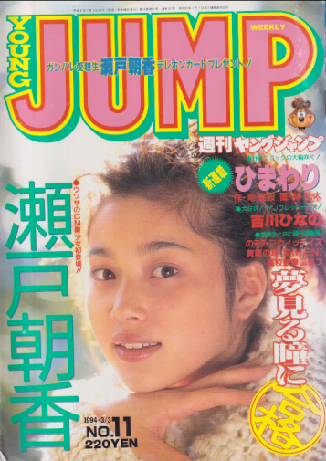 週刊ヤングジャンプ 1994年3月3日号 (No.11) [雑誌] | カルチャー