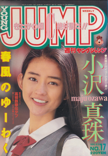  週刊ヤングジャンプ 1994年4月14日号 (No.17) 雑誌