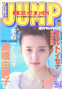  週刊ヤングジャンプ 1994年6月23日号 (No.27) 雑誌