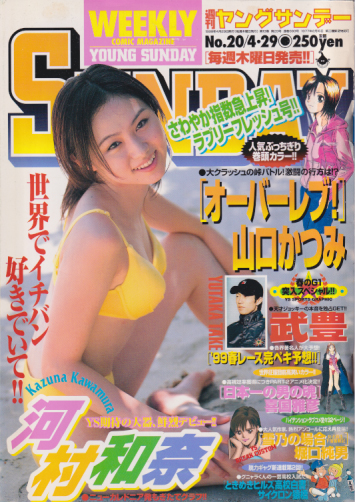  週刊ヤングサンデー 1999年4月29日号 (No.20) 雑誌