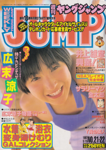  週刊ヤングジャンプ 1997年5月15日号 (No.21・22) 雑誌