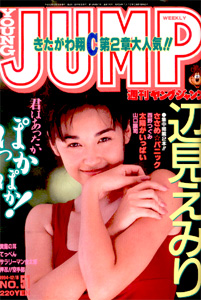 週刊ヤングジャンプ 1994年12月8日号 (No.51) [雑誌] | カルチャー