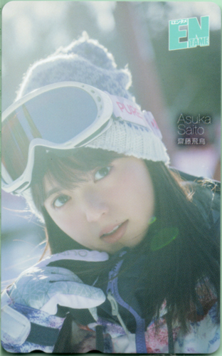 齋藤飛鳥 ENTAME (エンタメ) テレカ
