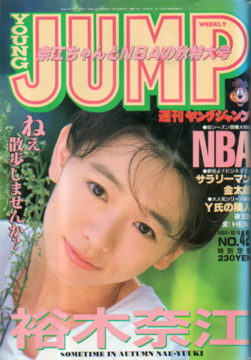  週刊ヤングジャンプ 1994年10月6日号 (No.42) 雑誌