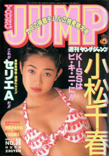  週刊ヤングジャンプ 1994年9月8日号 (No.38) 雑誌