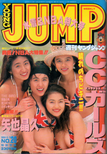  週刊ヤングジャンプ 1994年5月5日号 (No.20) 雑誌