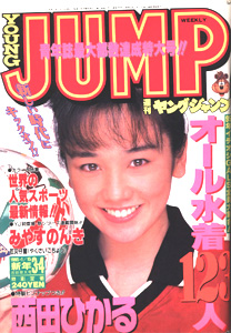  週刊ヤングジャンプ 1995年1月15日号 (No.3・4) 雑誌