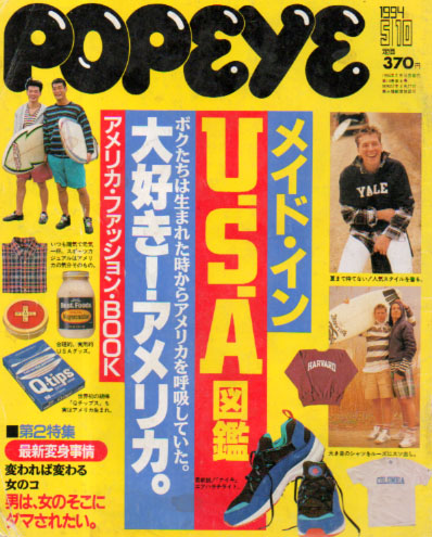  ポパイ/POPEYE 1994年5月10日号 (No.448) 雑誌