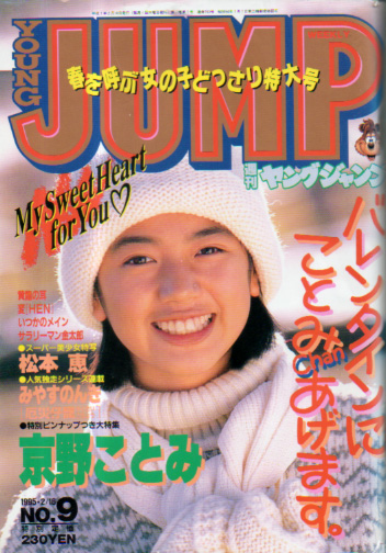  週刊ヤングジャンプ 1995年2月16日号 (No.9) 雑誌