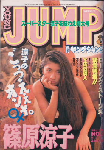  週刊ヤングジャンプ 1995年2月2日号 (No.7) 雑誌